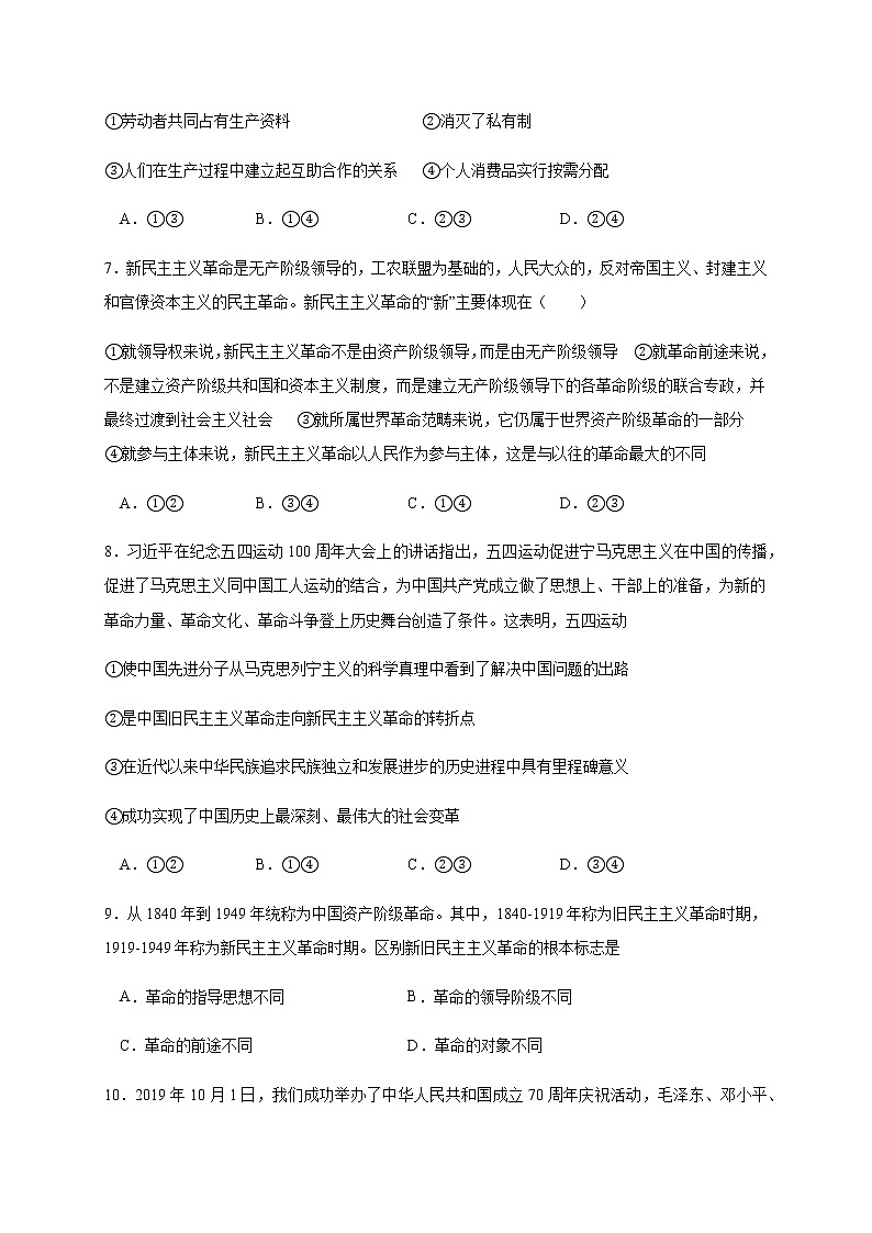 2022华中师范大学琼中附中高三上学期第一次月考政治试题含答案第3页
