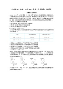 2022山西省怀仁市一中高三上学期第一次月考文科综合政治试题含答案