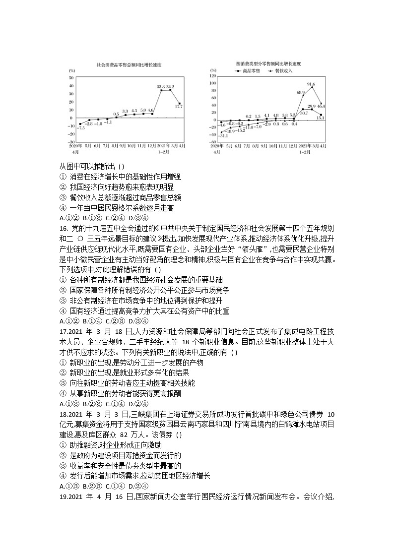 2022山西省怀仁市一中高三上学期第一次月考文科综合政治试题含答案第2页
