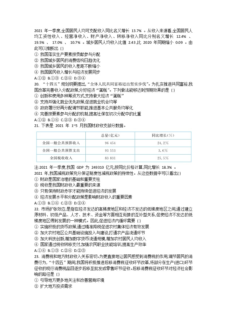 2022山西省怀仁市一中高三上学期第一次月考文科综合政治试题含答案第3页