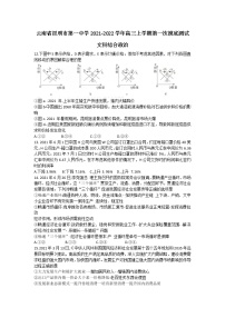 2022昆明一中高三上学期第一次摸底测试文科综合政治试题含答案