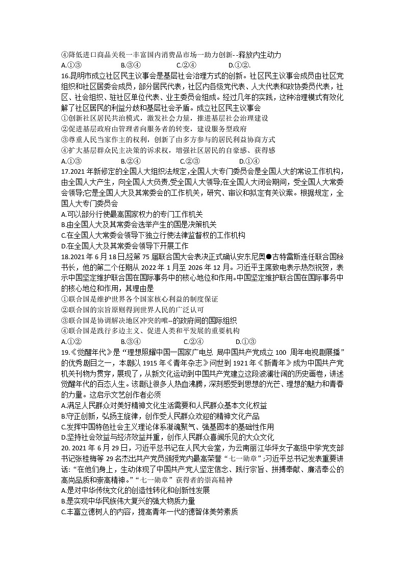 2022昆明一中高三上学期第一次摸底测试文科综合政治试题含答案第2页