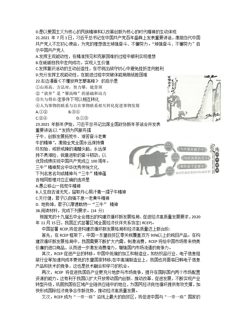 2022昆明一中高三上学期第一次摸底测试文科综合政治试题含答案第3页