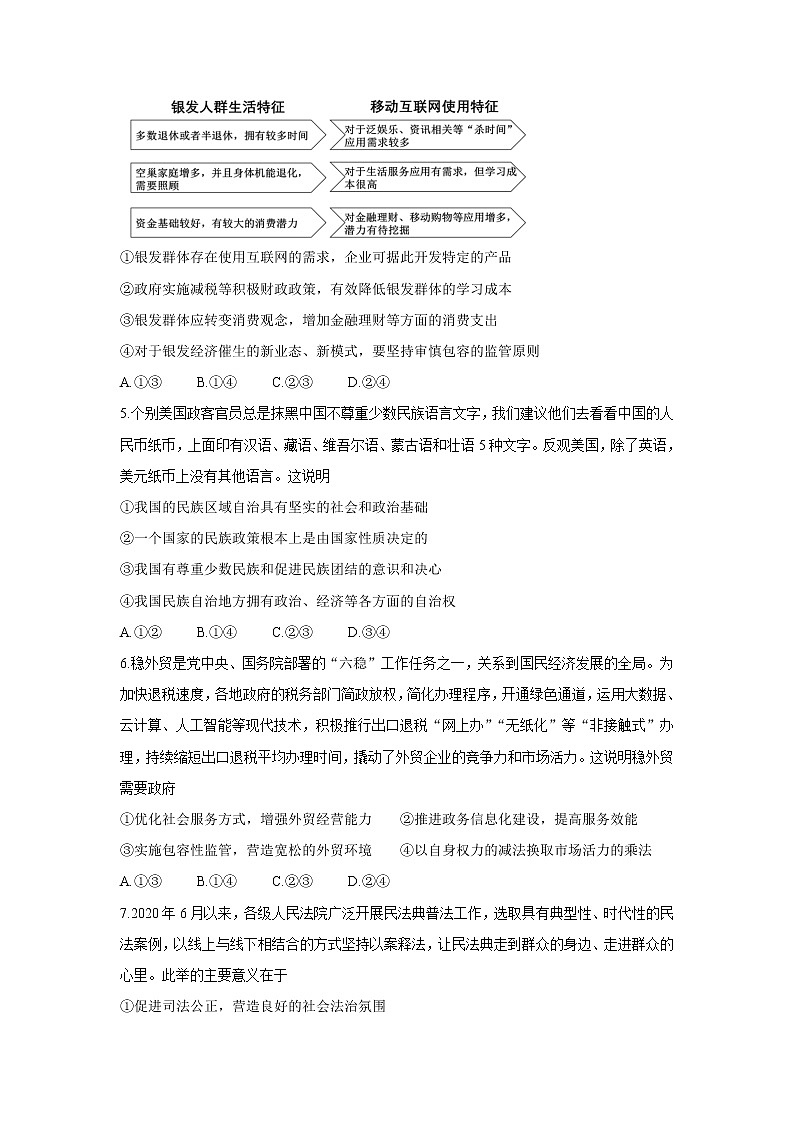 2022南京高三上学期零模考前复习卷（8月）政治含答案第2页