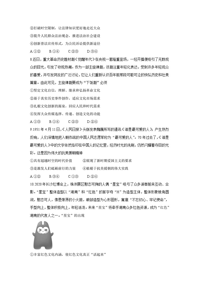 2022南京高三上学期零模考前复习卷（8月）政治含答案第3页