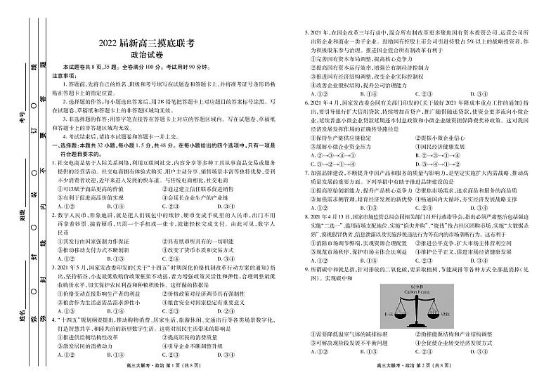 2022河南省部分名校高三上学期8月摸底联考政治试题PDF版含答案01