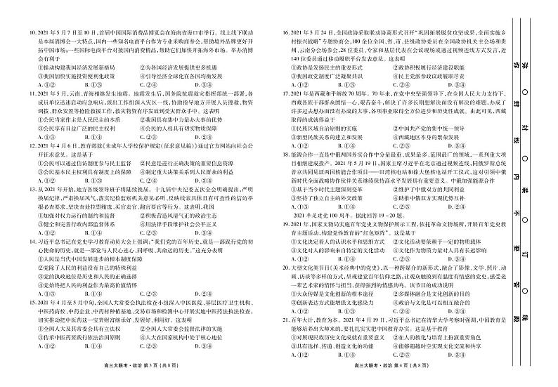 2022河南省部分名校高三上学期8月摸底联考政治试题PDF版含答案02