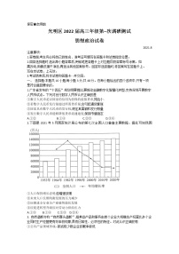 2022深圳光明区高三上学期8月第一次调研考试政治试题含答案