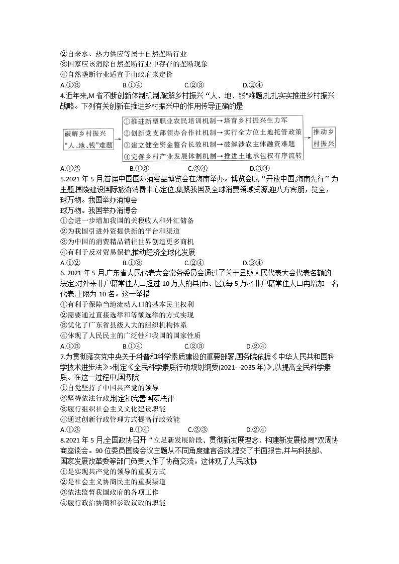 2022深圳光明区高三上学期8月第一次调研考试政治试题含答案02