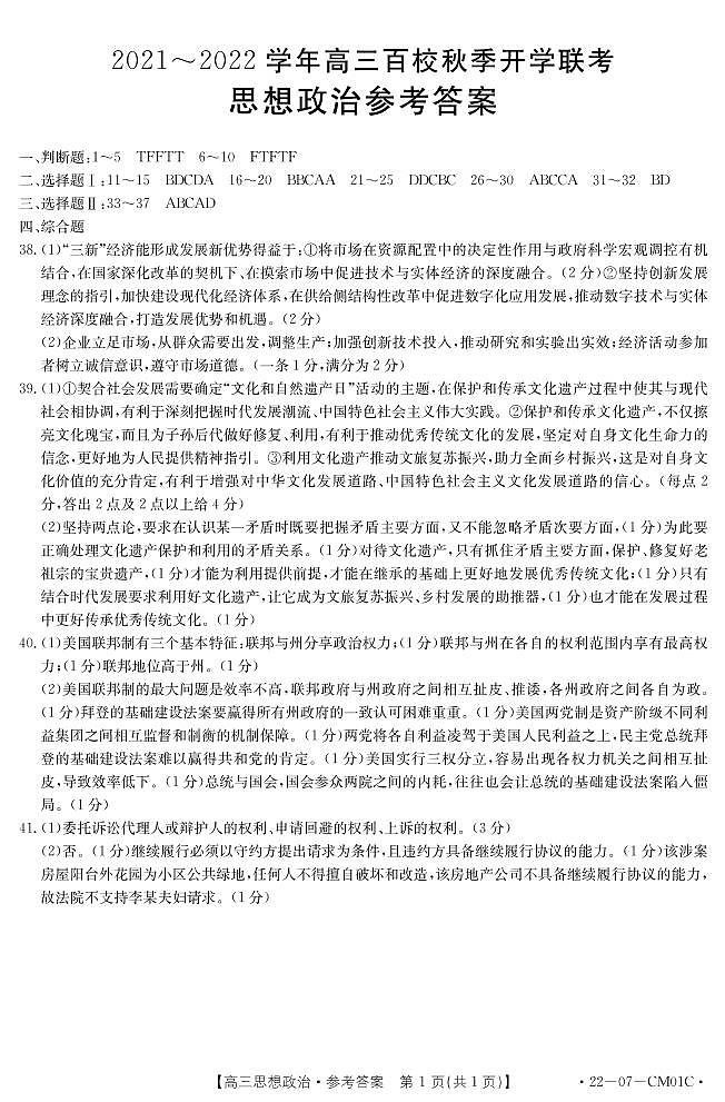 政治答案第1页