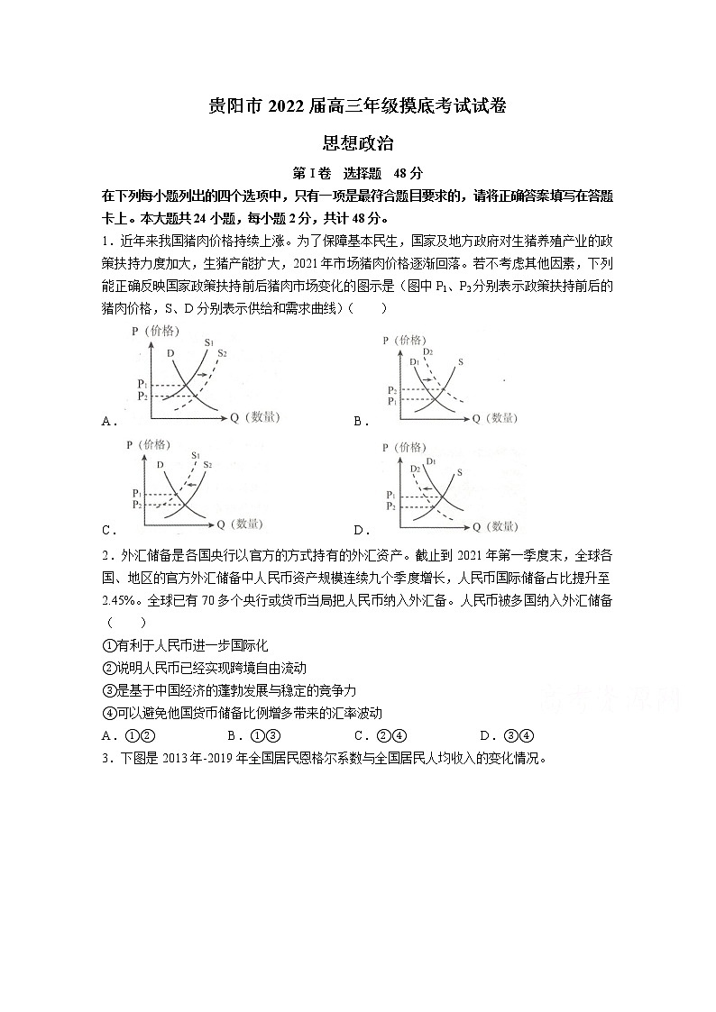 2022贵阳高三上学期8月摸底考试政治试题含答案第1页