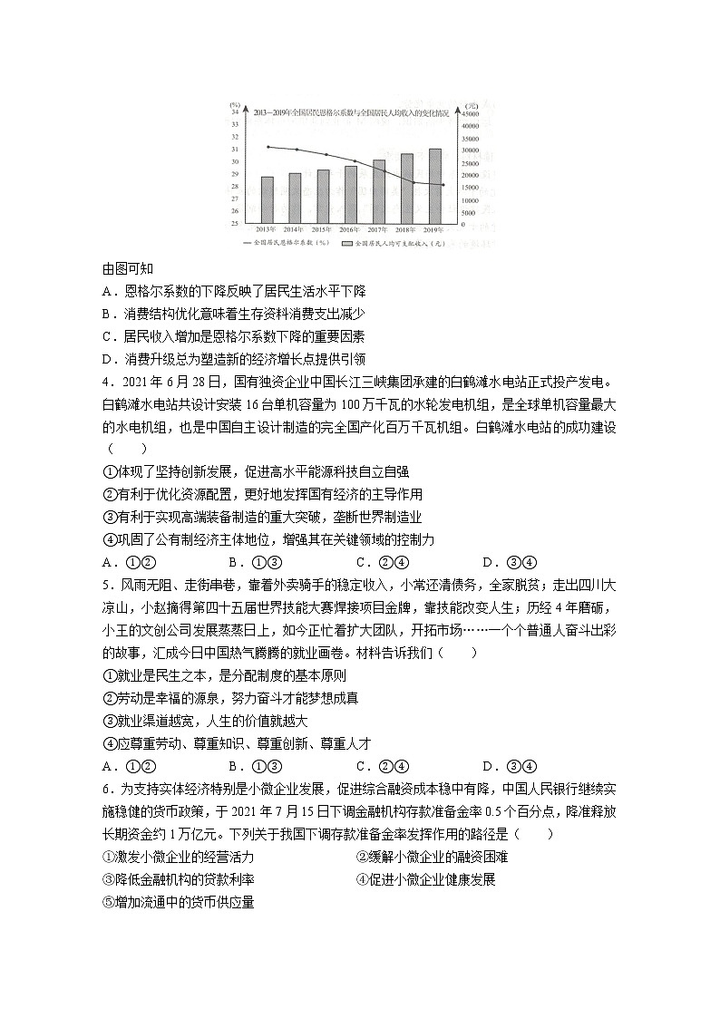 2022贵阳高三上学期8月摸底考试政治试题含答案第2页