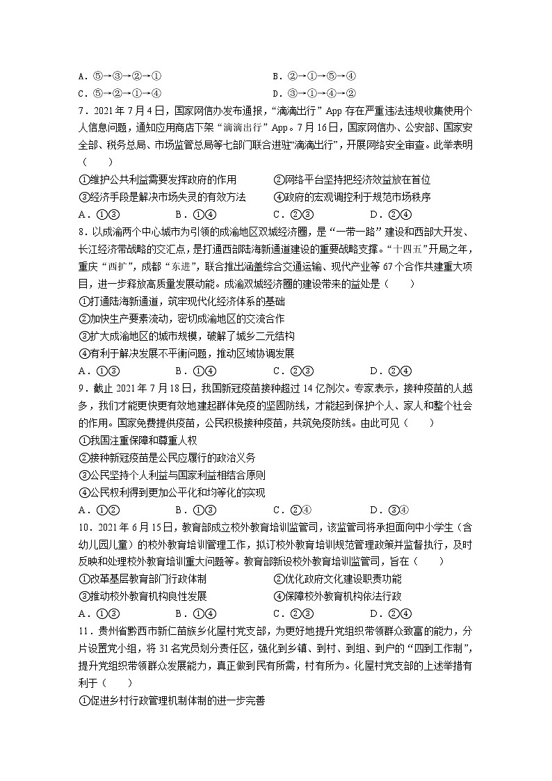 2022贵阳高三上学期8月摸底考试政治试题含答案第3页