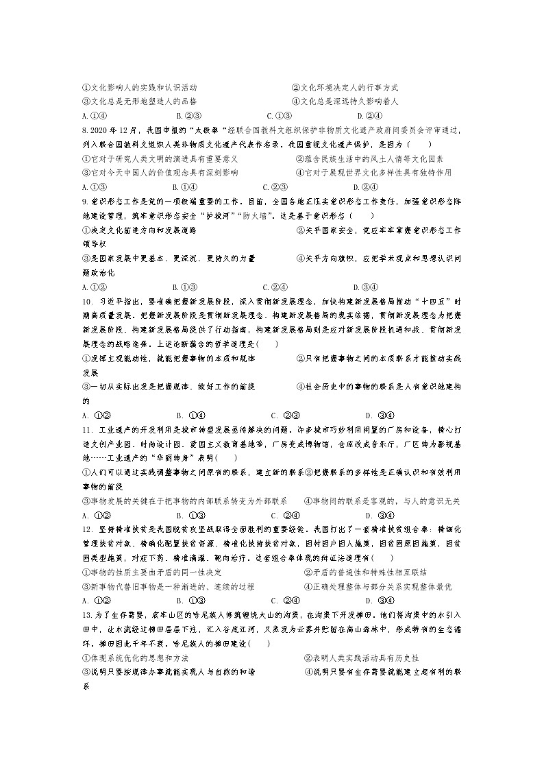 2022青铜峡高级中学高三上学期开学考试政治试题含答案第2页