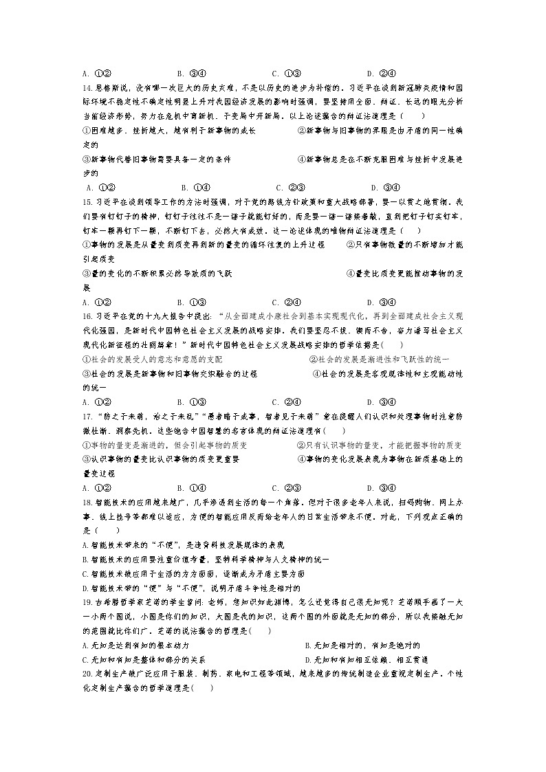 2022青铜峡高级中学高三上学期开学考试政治试题含答案第3页
