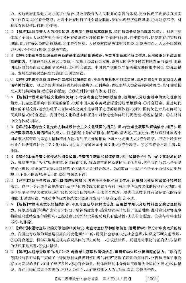 政治答案第2页