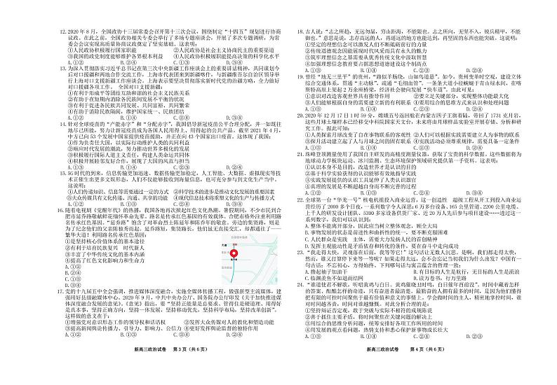 2022合肥六中瑶海校区高三上学期文化素养测试政治试题PDF版含答案第2页
