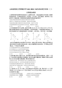 2022云南省师大附中高三上学期高考适应性月考卷（二）文科综合政治试题含答案