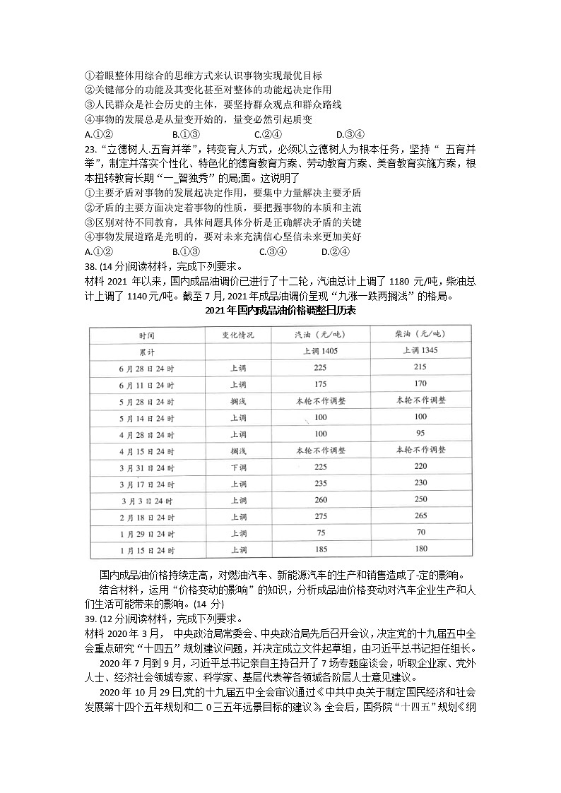 2022云南省师大附中高三上学期高考适应性月考卷（二）文科综合政治试题含答案03