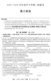 2021省大庆肇州县高三下学期二校联考政治试题PDF版含答案