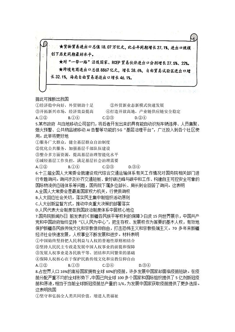 2022泉州高三上学期8月高中毕业班质量监测（一）政治试题含答案第2页