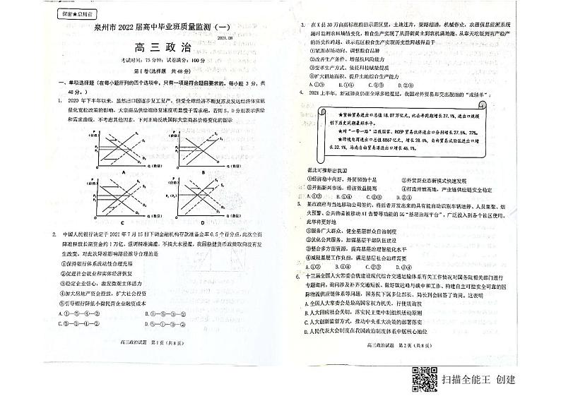泉州市2022届高三政治试卷第1页