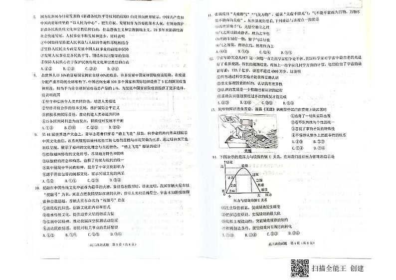 泉州市2022届高三政治试卷第2页