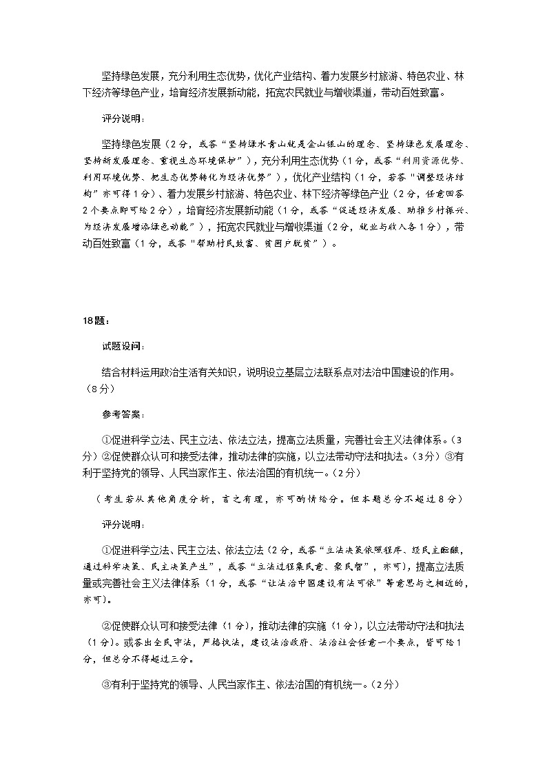 泉州市2022届高中毕业班思想政治学科质量检测试卷（一）参考答案及评分说明第2页