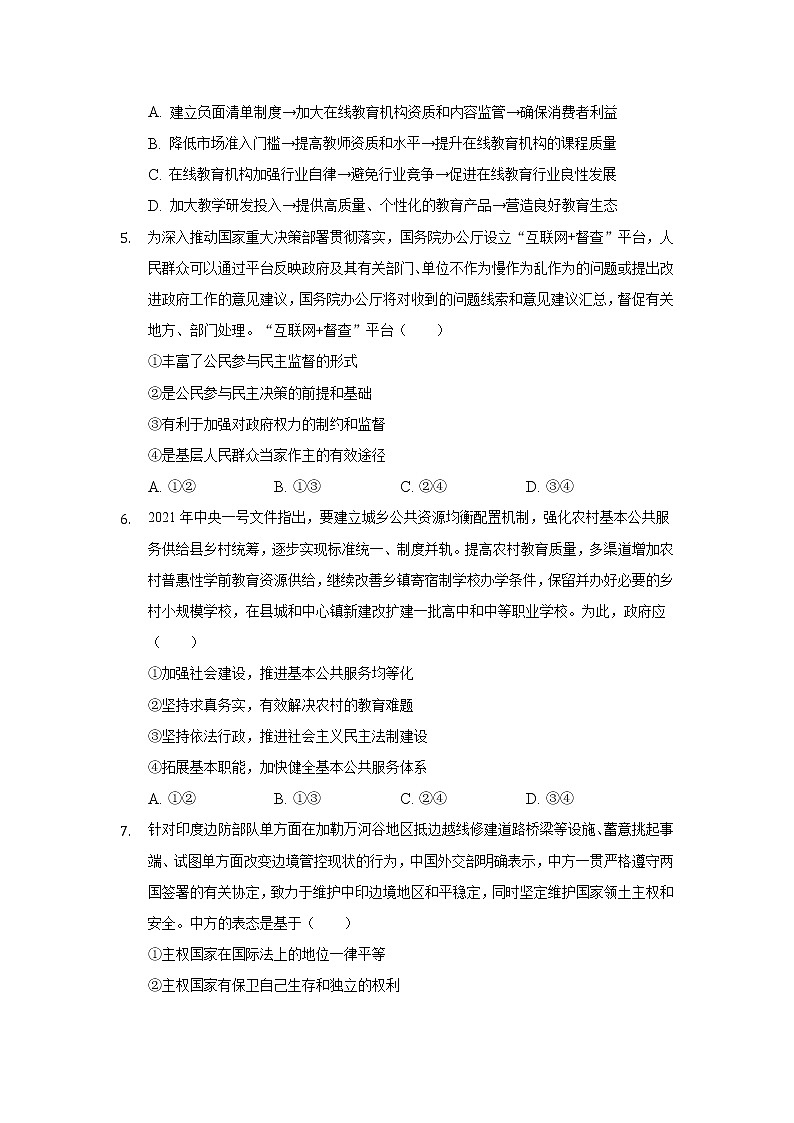 2022安庆示范高中高三上学期8月月考政治试题含答案第2页