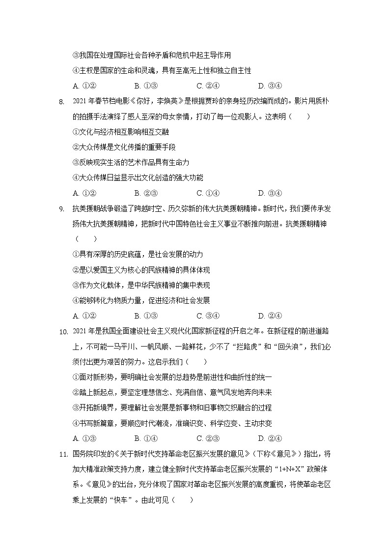 2022安庆示范高中高三上学期8月月考政治试题含答案第3页