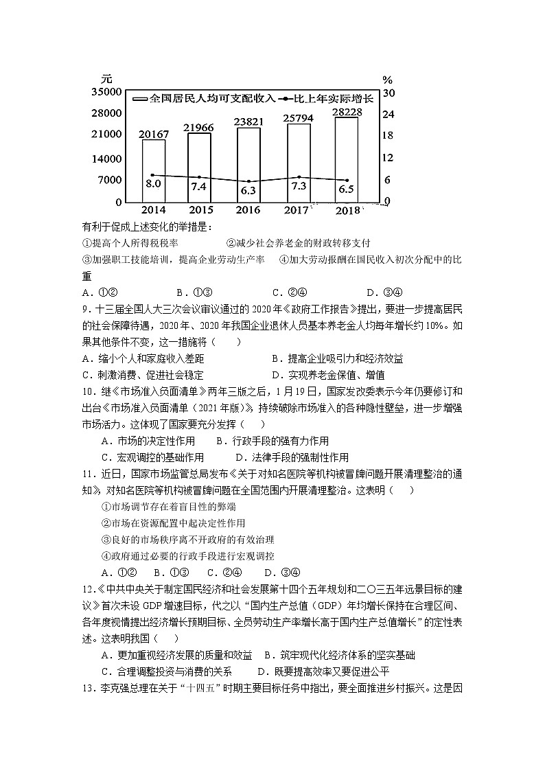 2022扬州高邮临泽中学高三7月份阶段性测试政治试题答案不全第3页