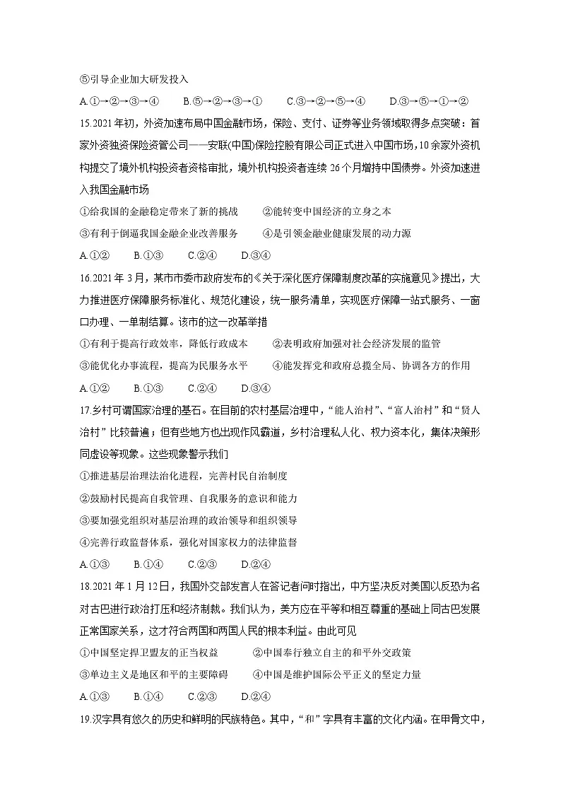 2021榆林高三下学期高考模拟第三次测试（三模）政治含答案第2页