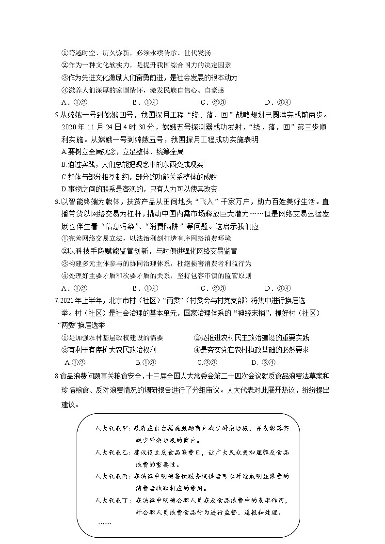 2021北京延庆区高三第一次模拟考试政治试题含答案02