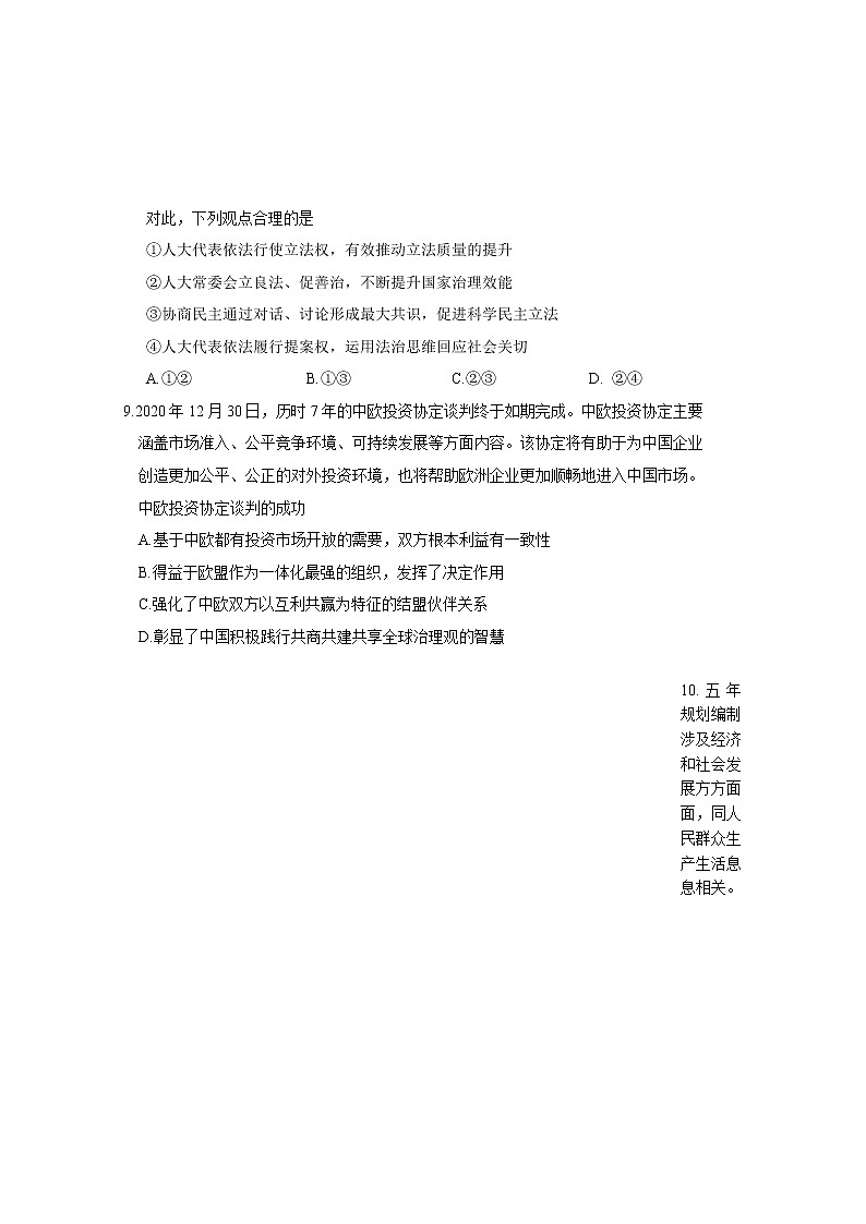 2021北京延庆区高三第一次模拟考试政治试题含答案03
