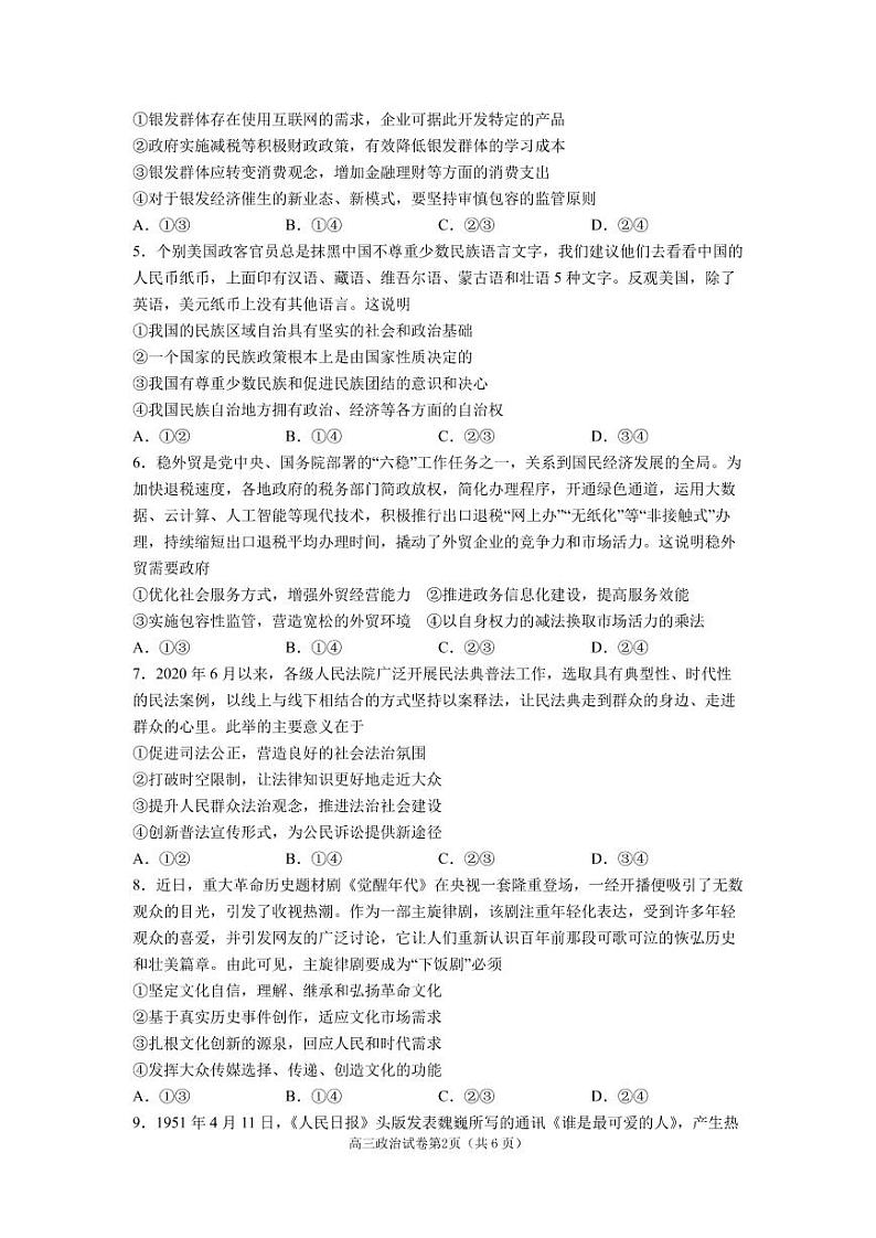 2022南京高三上学期零模考前复习卷（8月）政治试题PDF版含答案第2页