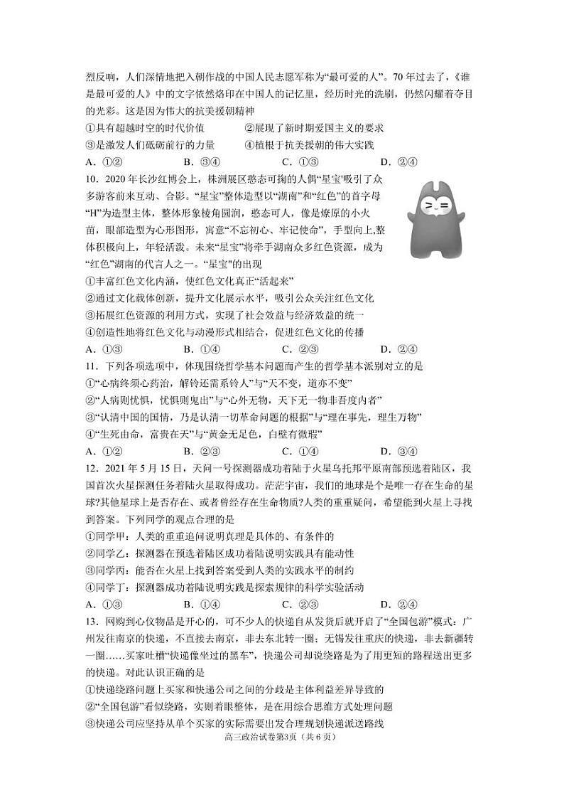 2022南京高三上学期零模考前复习卷（8月）政治试题PDF版含答案第3页