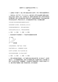 2021重庆市巴蜀中学高三下学期高考适应性月考卷（九）政治试题含答案