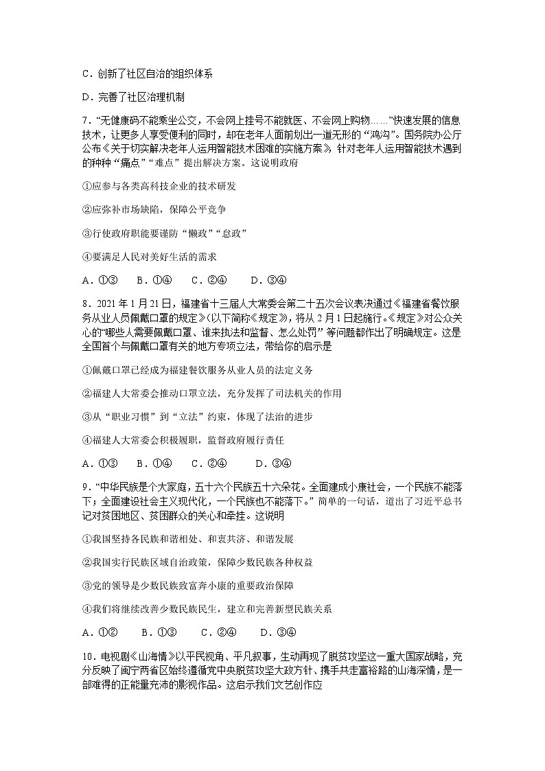 2021重庆市巴蜀中学高三下学期高考适应性月考卷（九）政治试题含答案第3页