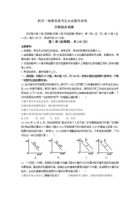 2021新安县一中高三下学期二练热身练文科综合政治试题含答案