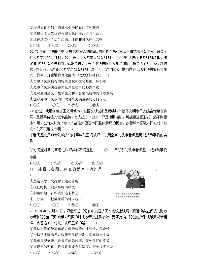 2021新安县一中高三下学期二练热身练文科综合政治试题含答案第3页