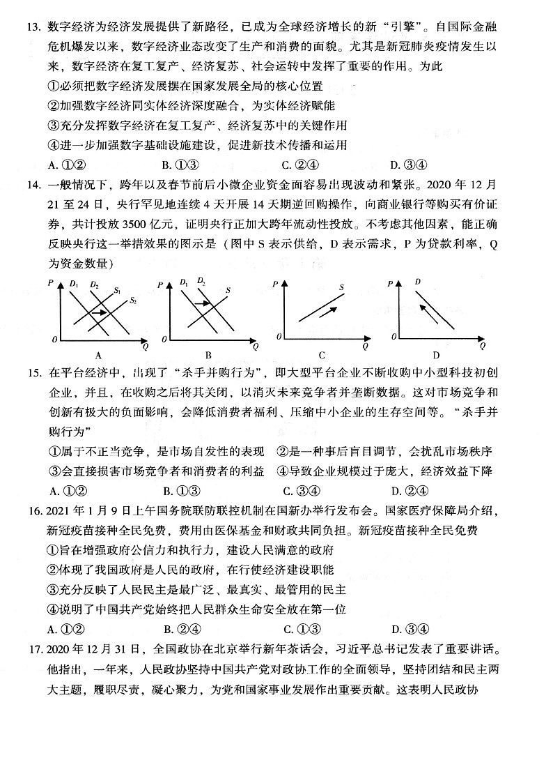 2021宝鸡高三下学期高考模拟检测（二）政治试题扫描版含答案02