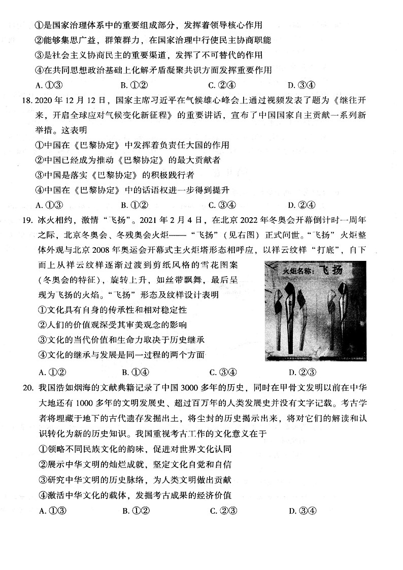 2021宝鸡高三下学期高考模拟检测（二）政治试题扫描版含答案03