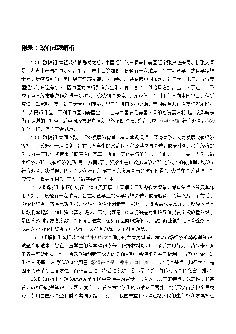 2021宝鸡高三下学期高考模拟检测（二）政治试题扫描版含答案02