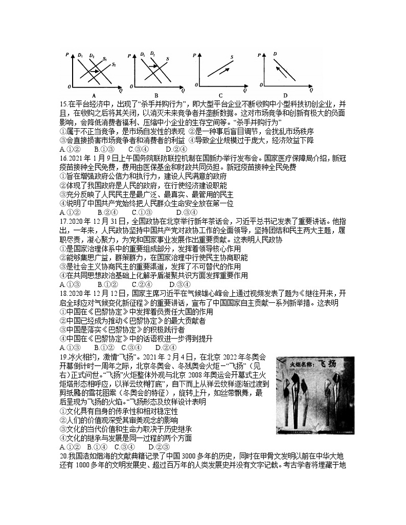 2021宝鸡高三下学期高考模拟检测（二）文科综合政治试题含答案第2页