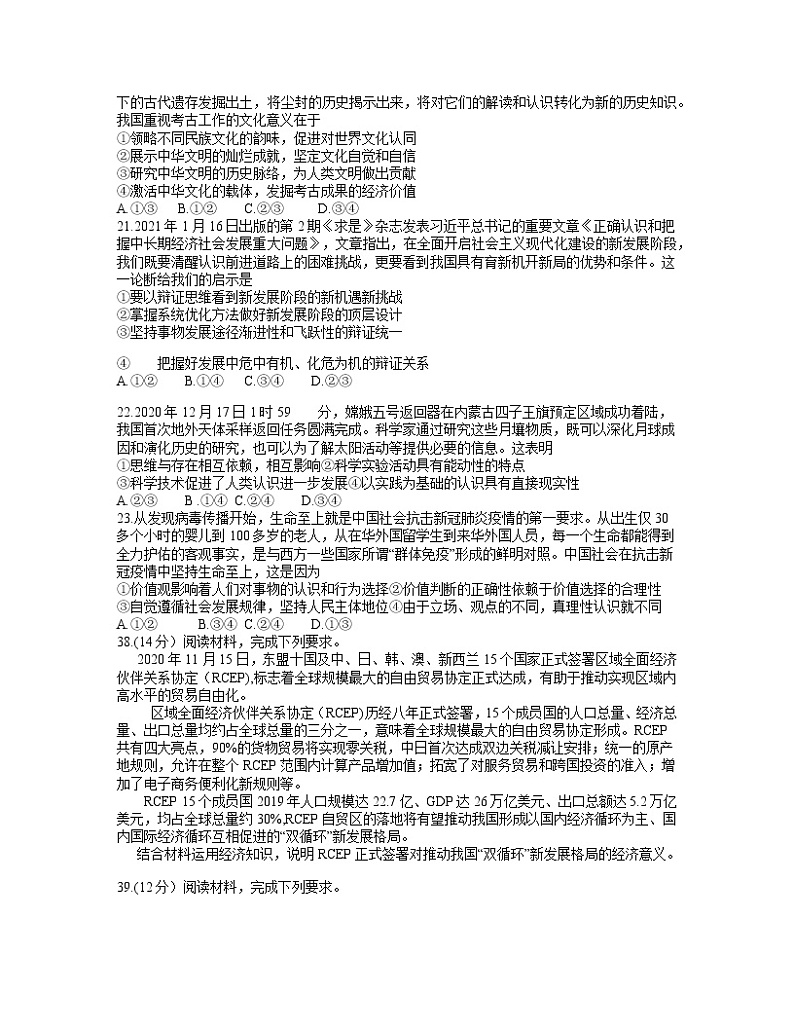 2021宝鸡高三下学期高考模拟检测（二）文科综合政治试题含答案第3页