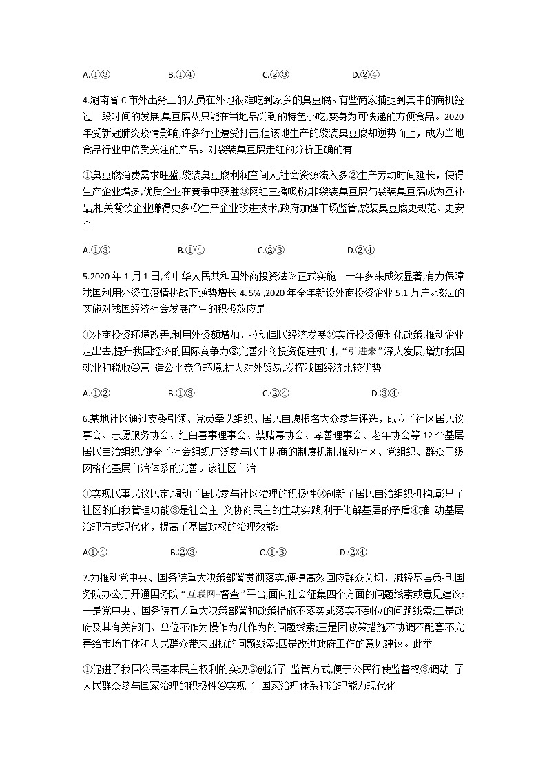 2021唐山高三下学期普通高等学校招生全国统一模拟考试政治试题含答案02