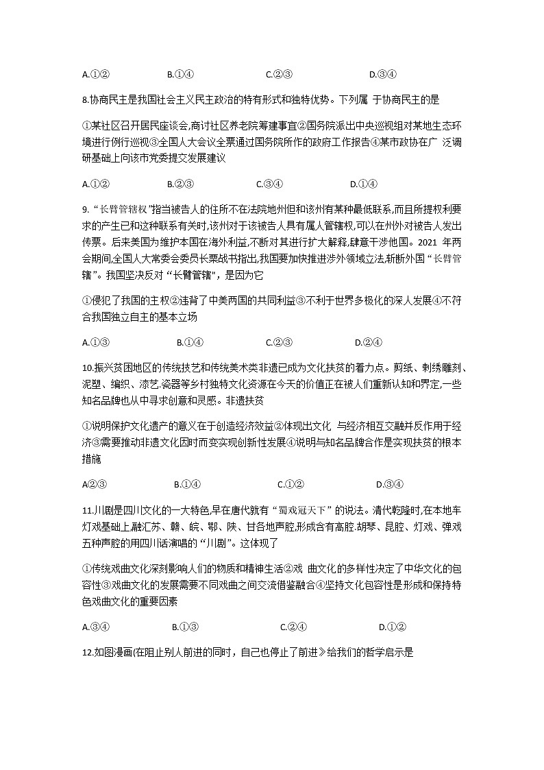 2021唐山高三下学期普通高等学校招生全国统一模拟考试政治试题含答案03