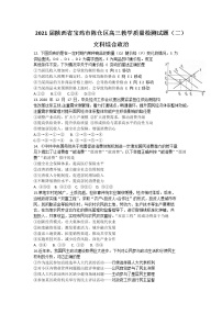 2021宝鸡陈仓区高三下学期教学质量检测（二）文科综合政治试题含答案