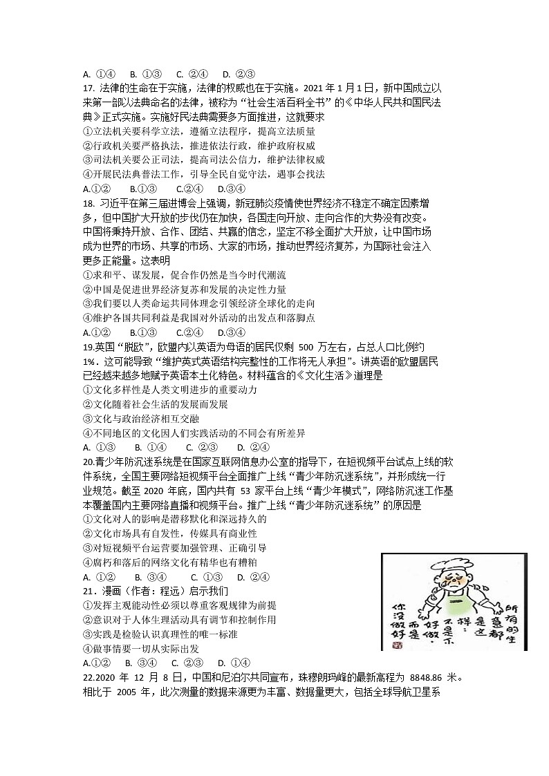 2021宝鸡陈仓区高三下学期教学质量检测（二）文科综合政治试题含答案第2页