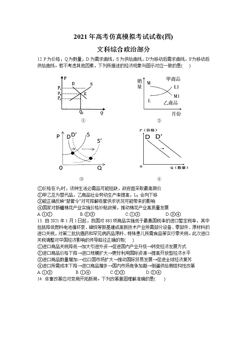 2021郑州中牟县一中高三全真模拟（四）考试文科综合政治试题含答案第1页